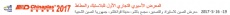 معرض البلاستيك الأكبر في آسيا (تشاينابلاس غوانجو 2017)